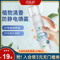 Jie Le Shi anti-static spray Anti-static artifact Clothes in addition to static electricity Hair Long-lasting clothing softener to remove wrinkles