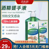 Jieleshi alcohol disinfection antibacterial antibacterial water-free hand sanitizer Family pressing type childrens adult universal disinfectant