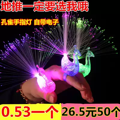 Ground push colorful flash peacock finger light Children's luminous toy ring light Kindergarten activity small gift wholesale