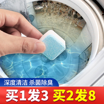 Washing machine cleaning agent roller effervescence cleaning sheet powerful descaling and disinfection cleaning washing machine stains stain