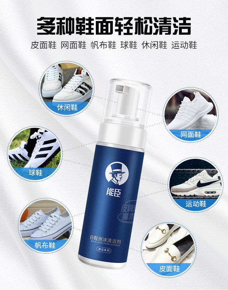 能臣 小白洗鞋清洗剂 150ml 温和配方 不伤鞋 图2