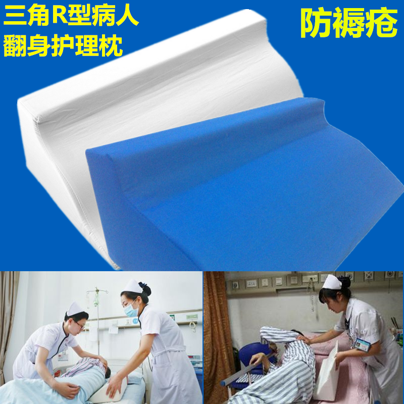 Removable and washable bed for the elderly paralyzed patients R-type rollover pad Anti-bedsore nursing triangle pad Anti-bedsore side pad