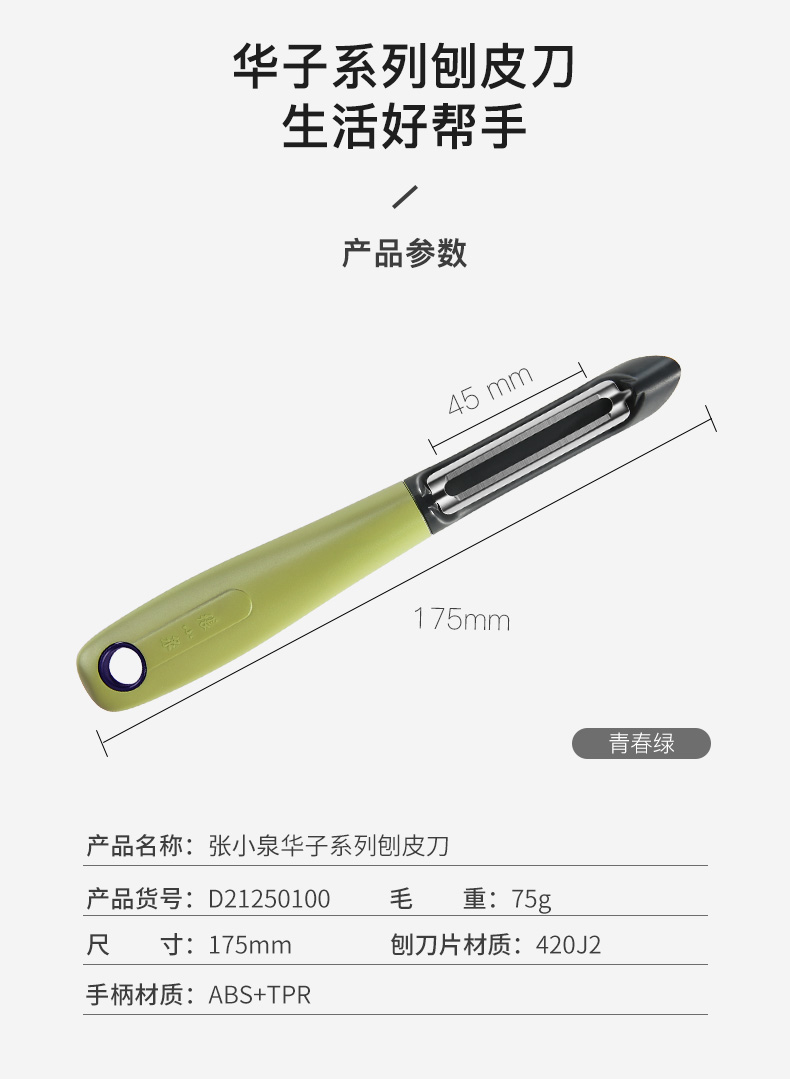 中华老字号，张小泉 华子系列 多功能削皮水果刀  8.9元包邮 买手党-买手聚集的地方