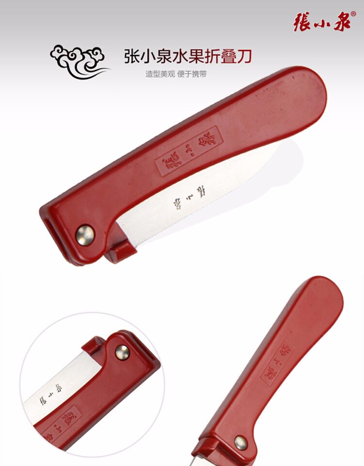 中华老字号 张小泉 折叠水果刀 图1