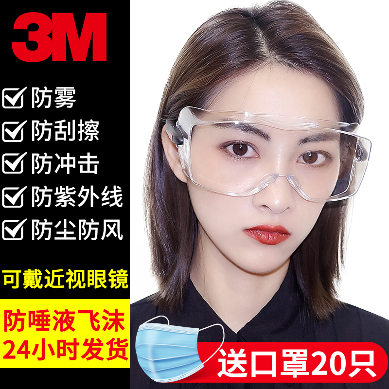 3M goggles windproof sand dust riding goggles labor protection splash-proof polishing fog transparent flat light men and women