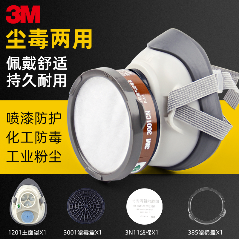 3M Anti-gas mask anti-spray paint formaldehyde Chemical gas pesticide Special discharge mask filter poison box mask Qin Ventilation