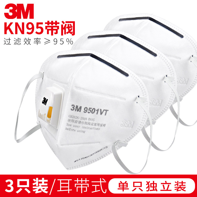 3M KN95级别 带阀防雾霾口罩 3只 图1