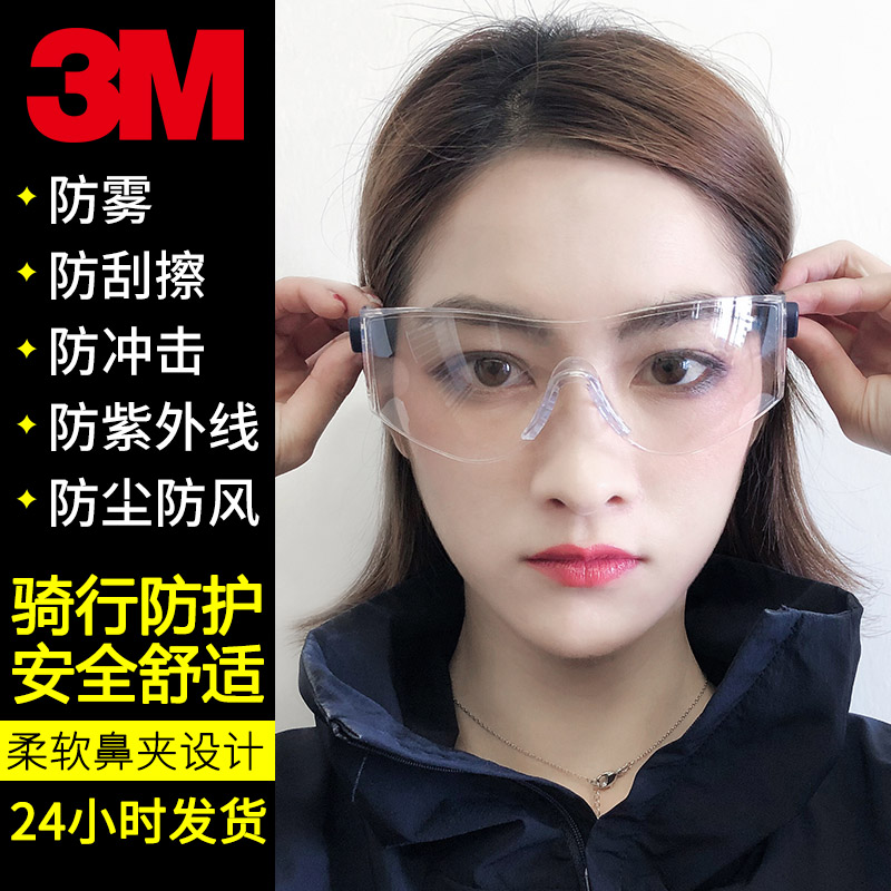 3M goggles flat light labor protection splash wind sand UV riding anti-fog dust polishing goggles men and women