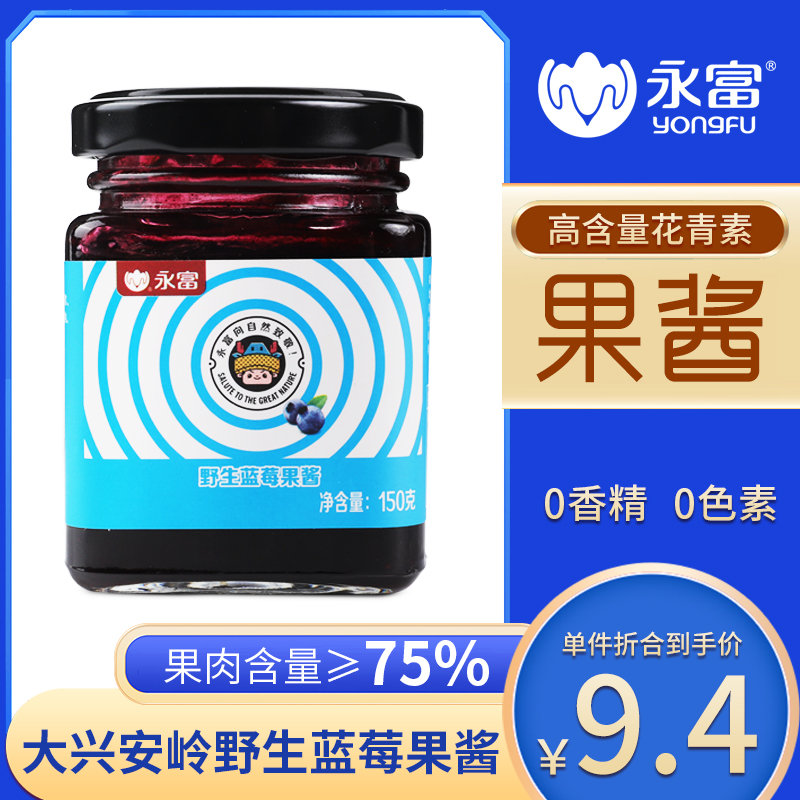 Yongfu Wild Blueberry Jam 150g