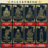 Мобильный телефон оболочка обратно наклейка пинга