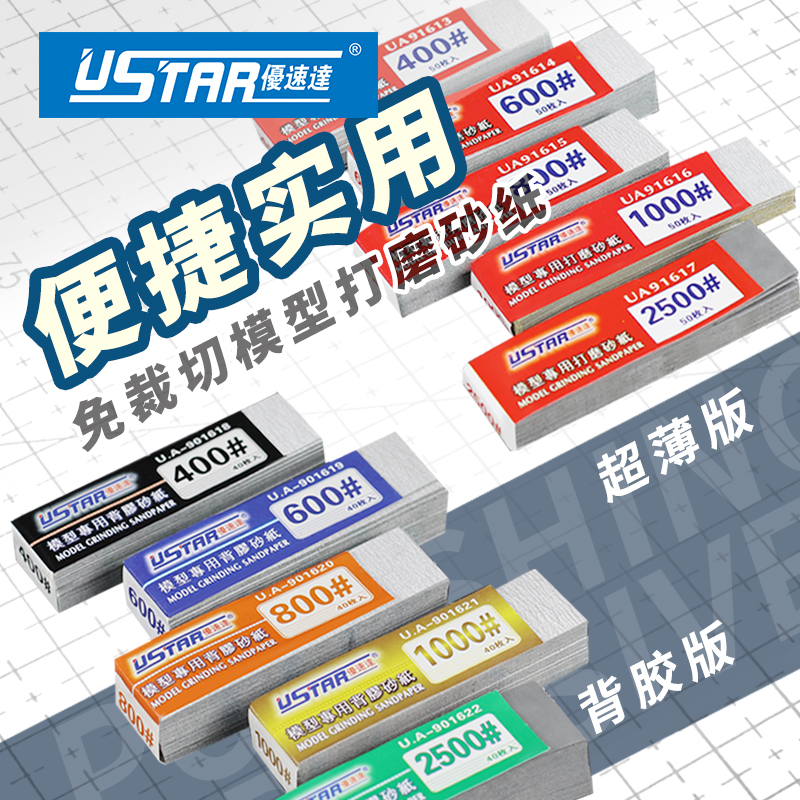 UA-91613~91617 - free cutting sandpaper model polishing and polishing sandpaper