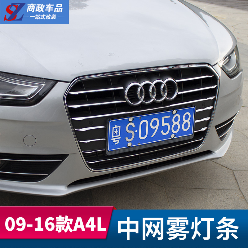 Applicable to 09-12 13-16 Audi A4L mid-net bright strip front bumper fog lamp body modified decorative strip exterior decoration stickers