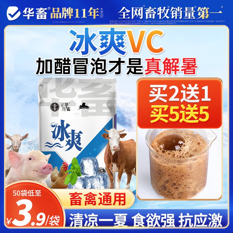 河南产禽畜用清凉维生素C防暑降温 华畜维他命C可溶粉补给品