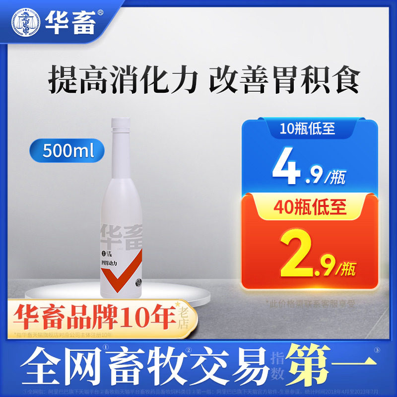 Huaheru hernioma gastropods with a four-stomach-powered cow goat rumen stomachoma gastropatisms with stomach and stomach swelling and rumination to digest-Taobao