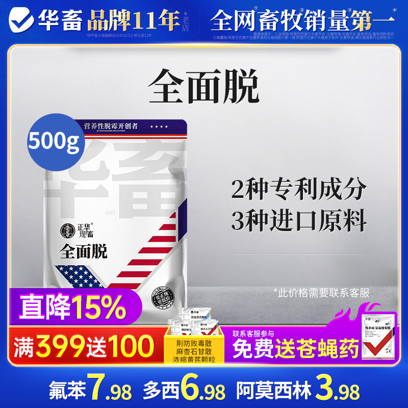 华畜全面脱生物脱霉剂正品兽用牛羊专用禽鸽母猪孕畜用饲料脱霉净