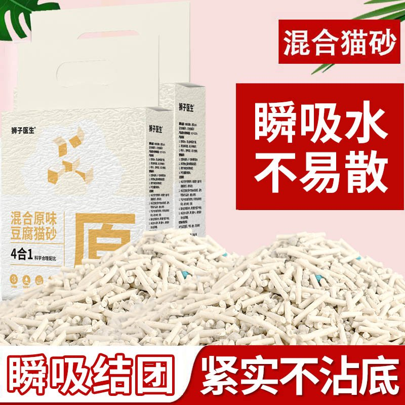 华畜原味混合猫砂豆腐砂可冲厕所马桶结团膨润土猫砂混合砂混合型