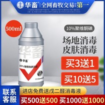 Huaju veterinary farm disinfectant Povidone iodine Veterinary medicine Pig cattle sheep circle chicken coop sterilization disinfectant water hundred poisons