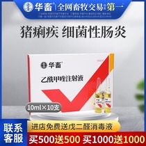 Acetylmethaquine injection for Chinese animals Dysentery net veterinary medicine Pig medicine Cattle medicine Sheep medicine Laxative dysentery Yellow dysentery