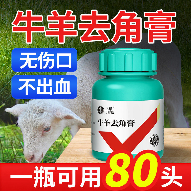 华畜犊牛羊去角膏去角灵羔羊除角器奶牛去角不长角兽用养殖设备