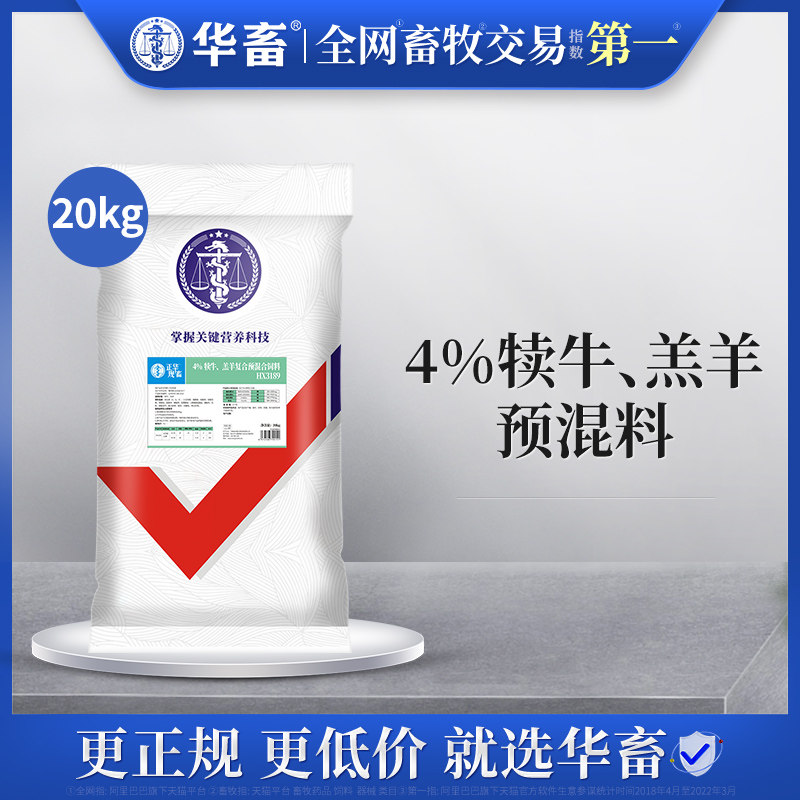 Chinese livestock 4% calf lamb opening feed compound premix cattle goat with long skeleton for fattening and promoting growth