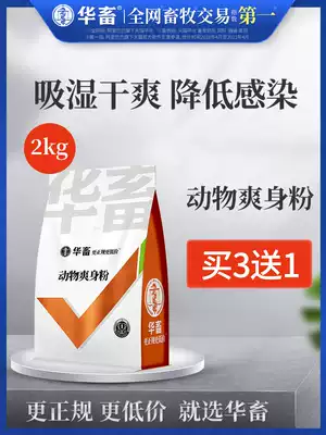 Huaju delivery powder Pig pig delivery powder Piglets Veterinary refreshing disinfection powder piglets delivery powder