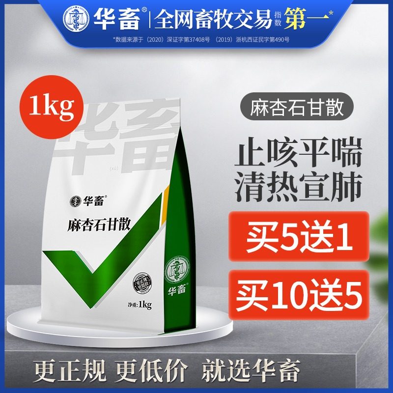Chinese animal hemp apricot stone Gan Shan veterinary medicine Pig medicine Pig medicine cattle and sheep and chicken medicine pneumonia cough cough clear the lungs and relieve cough respiratory tract