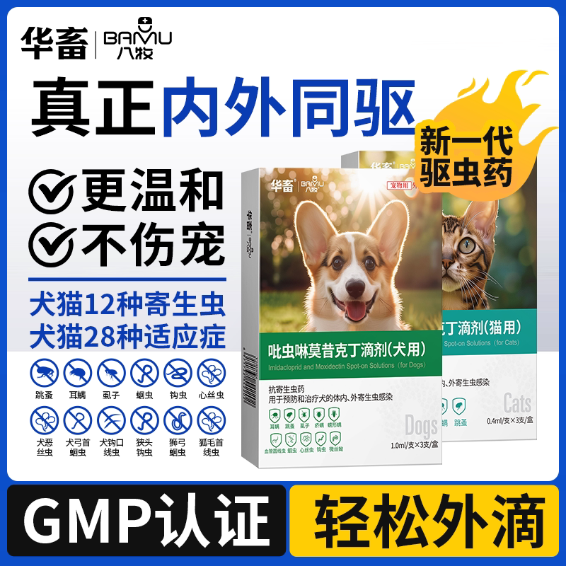 猫咪驱虫药狗狗体内外一体同驱耳螨跳蚤心丝虫宠物驱虫吡虫啉滴剂