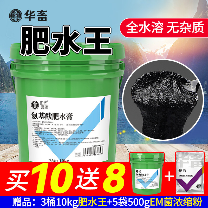 华畜氨基酸肥水膏水产养殖专用肥水王浓缩培藻小龙虾蟹池鱼塘低温