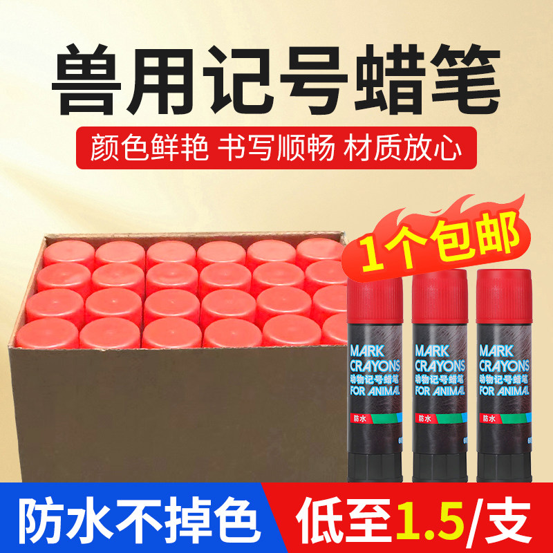 华畜猪用记号笔蜡笔大号养殖场牛羊畜牧兽用标记笔漆动物身上画笔