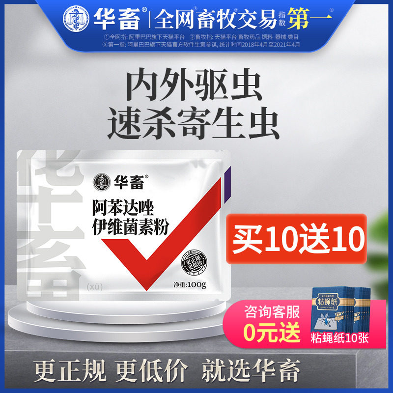 Chinese animal veterinary use albendazole ivermectin powder veterinary medicine pig medicine in vitro chicken cattle sheep medicine pig with insect repellent