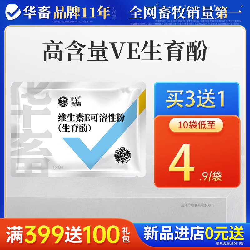 华畜维生素e兽用生育酚母猪牛羊促排卵发情粉鸡鸭增蛋专用维生素