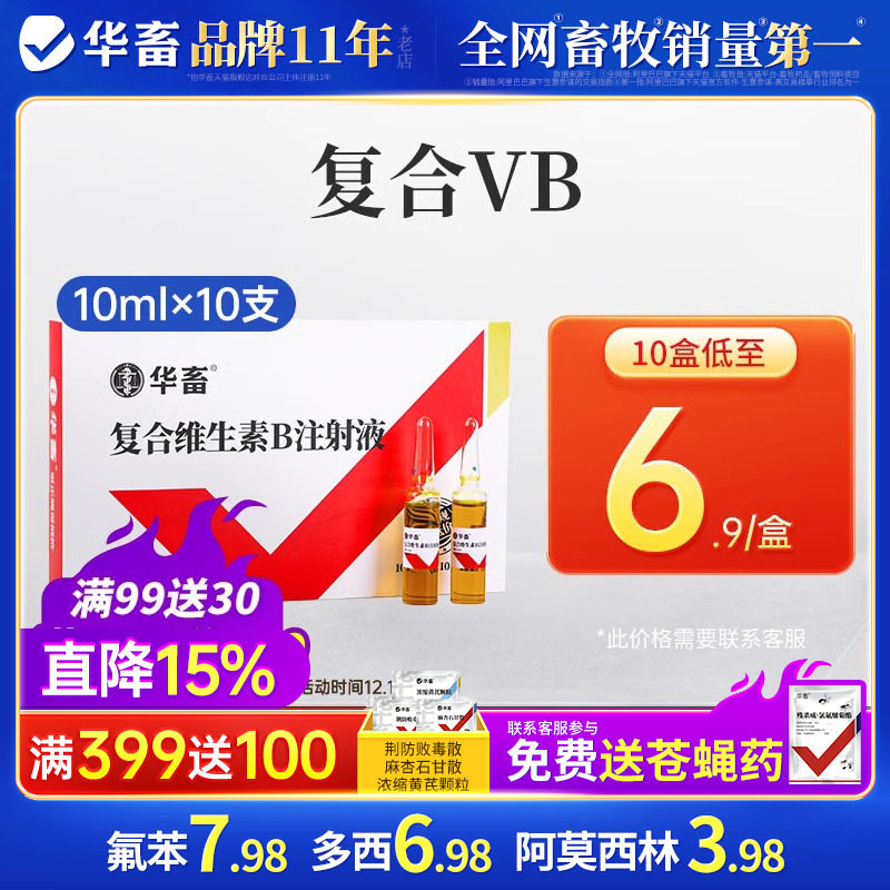 华畜复合维生素b注射液兽药兽用猪牛羊消食开胃针剂口腔炎复合vb