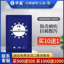 Huafu veterinary drug 20% neomycin sulfate Veterinary pig cattle and sheep medicine Chicken medicine Poultry medicine Laxative escherichia coli chicken dysentery