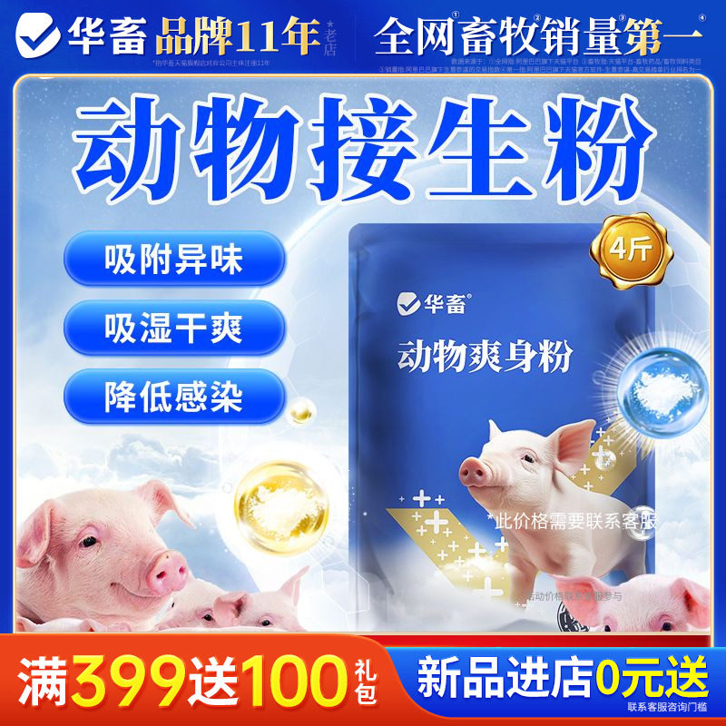 华畜兽用接生粉猪用母猪小猪接生粉蒙脱石仔猪爽身粉干燥消毒粉