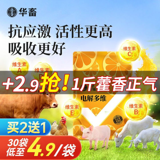 Huayu electrolytic multi-dimensional veterinary vitamins cod liver oil bird pig cattle sheep rutin chicken turtle aquatic trace elements