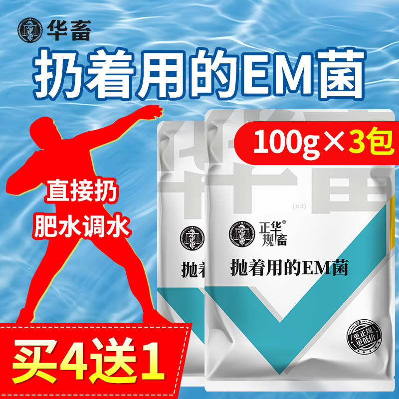 华畜抛着用的em菌水产养殖专用原种菌粉调水净水免发酵芽孢杆菌种