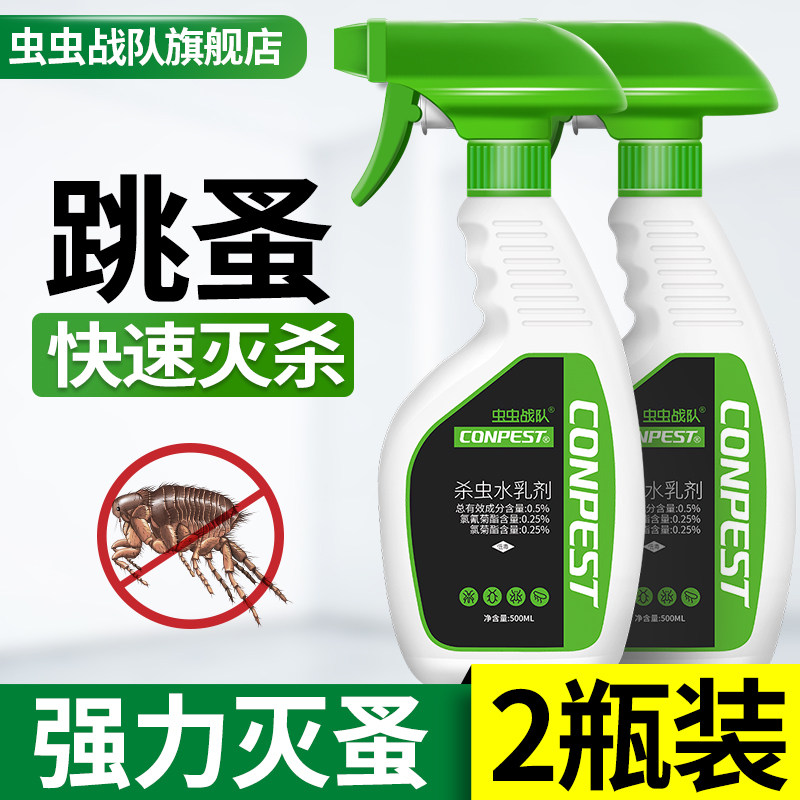 Flea insecticide in addition to flea spray bed for home people with a flea cat dog medicinal powder with a large area of a flea drug god