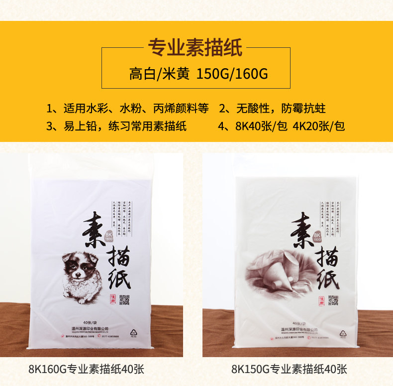 素描纸水粉纸水彩纸彩铅画 - 赛百姿