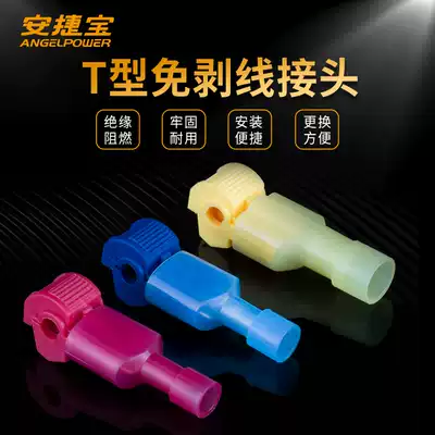 Anjiebao T-type terminal block non-stripping household downlight quick connector T-shaped lamp parallel wiring artifact clip