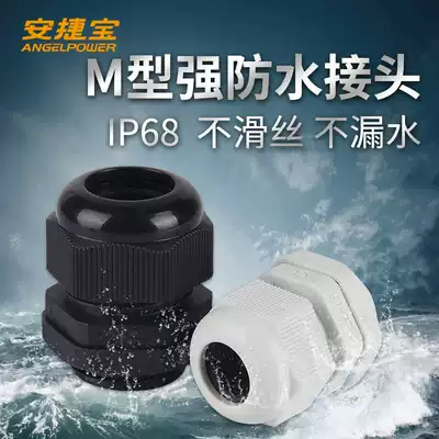 Anjiebao nylon cable connector distribution box waterproof connector fixed screw Grenland head Gran head M12-M50