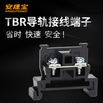 Agiebao pure copper thickened rail combined terminal block TBR-10 20 30 60 100A non-slip wire