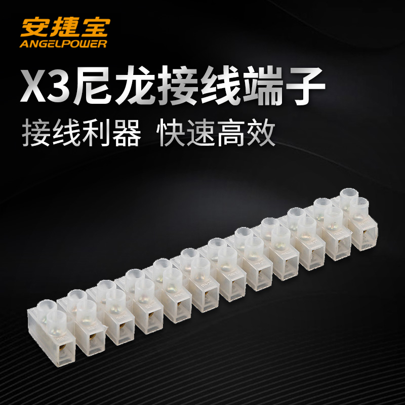 Anjie Bao pure copper X3-05 10 20 60A docking nylon terminal block column 12 wire connector
