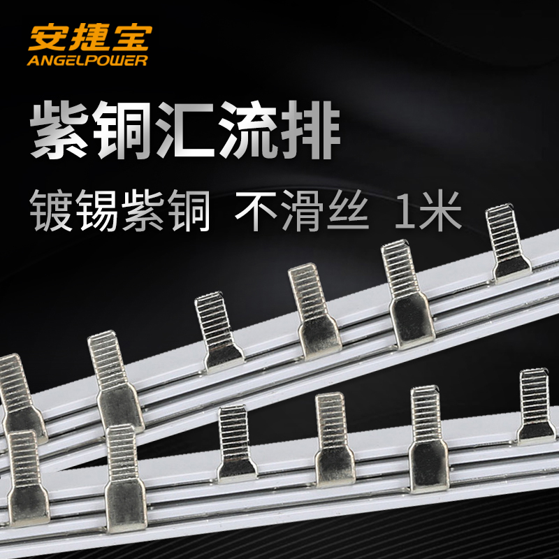Agile 1P bus bar 2P air switch link strip 3P 4P open link copper bar 32 40 63 100a
