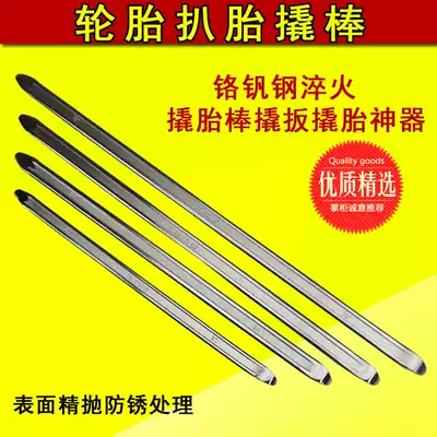 Automobile locomotive disassembly tire crowbar tire removal machine crowbar tire rocker tire lifting stick tire repair tool crowbar