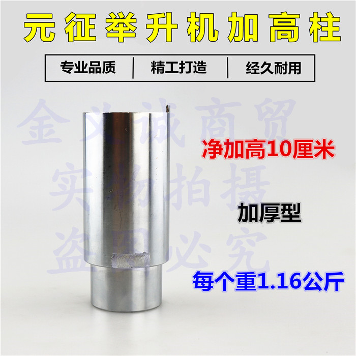 Yuan-crude lift accessories plus high-height high-height pad and high-height height pallet with high-leg double-column lift tray