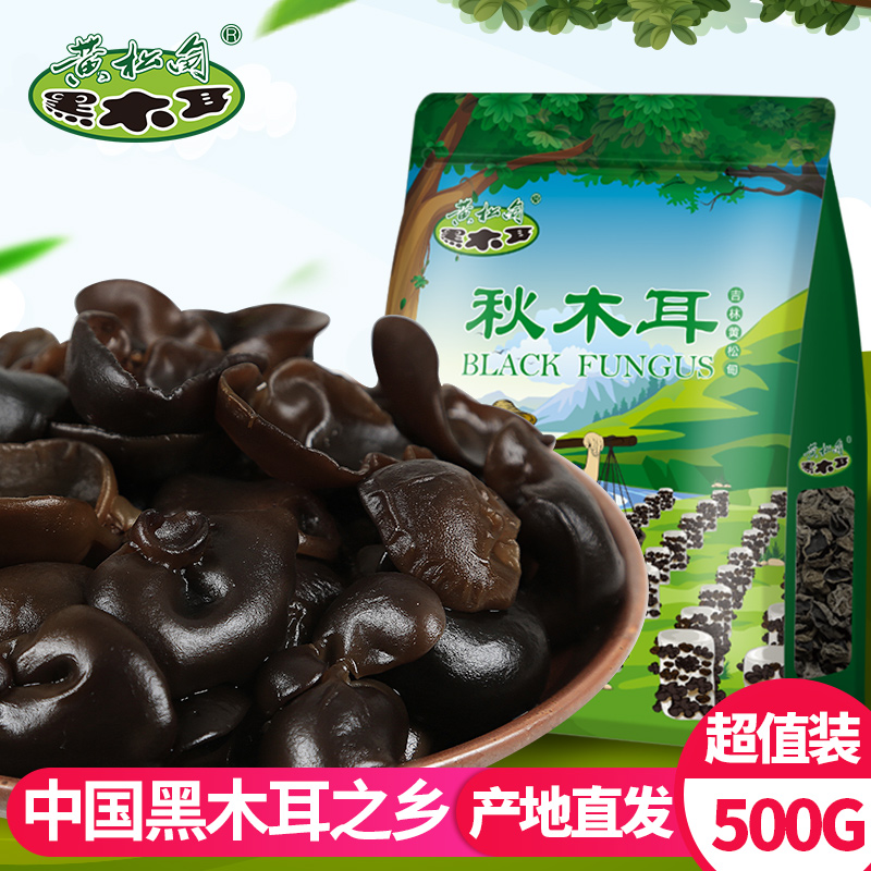 Huang songdian black fungus Changbai mountain fungus Northeast specialty mountain treasure Autumn fungus black fungus dry goods 500g