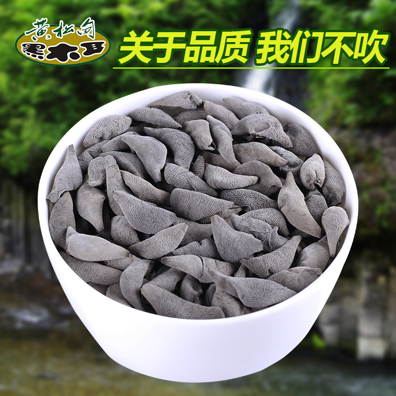 Huang Songdian black fungus northeast specialty wood ear dried goods small bowl ear Changbai Mountain autumn fungus mouse ear 250g
