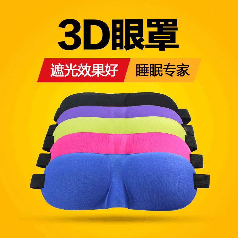 Long - distance travel lunch men and women sleep with 3D sleep stereo breathable sleep eye cover to send sound - proof ear tumble