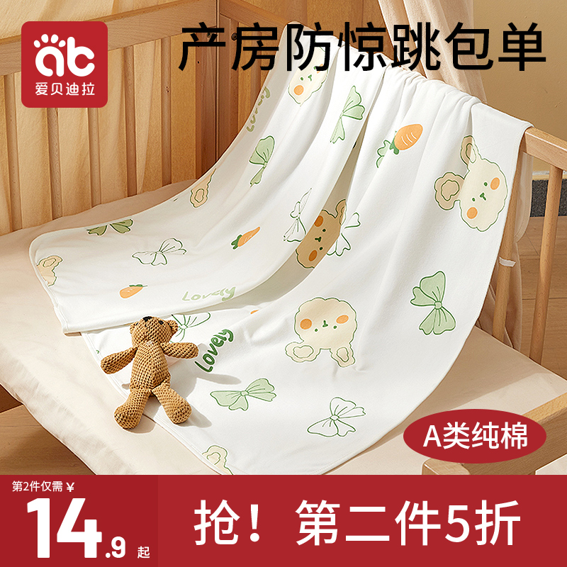 Newborn baby bag single swaddle newborn pure cotton hug by baby bag towels gauze bag by spring autumn and winter maternity ward supplies-Taobao