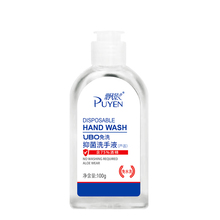 16.9元包邮  飘影  免洗消毒洗手液 100ml